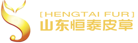 山東恒泰皮草